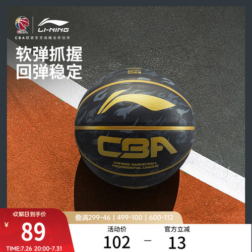 李宁CBA比赛训练专用7号篮球