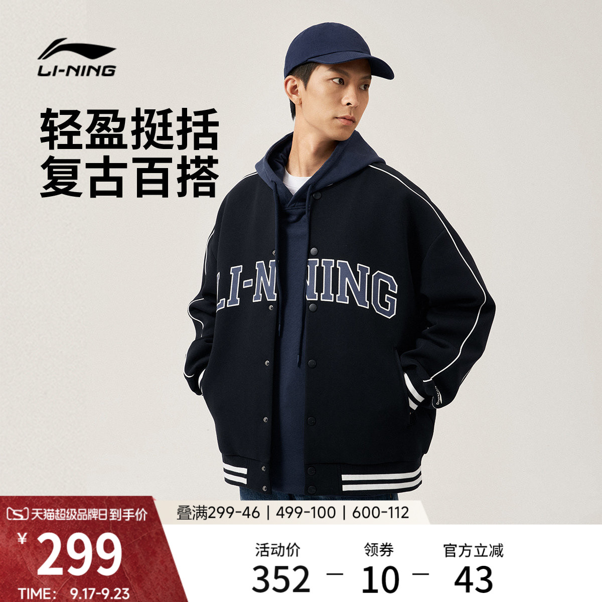 李宁情侣棒球服美式外套										