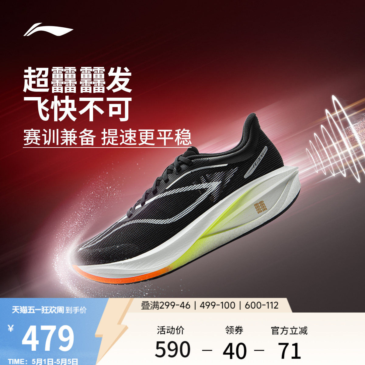 李宁飞电5CHALLENGER丨 超䨻跑步鞋男马拉松竞速专业比赛运动鞋