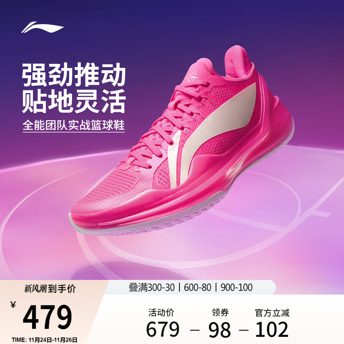 李宁利刃4V2低帮篮球鞋