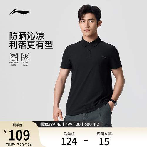 李宁男子冰丝POLO衫防晒T恤