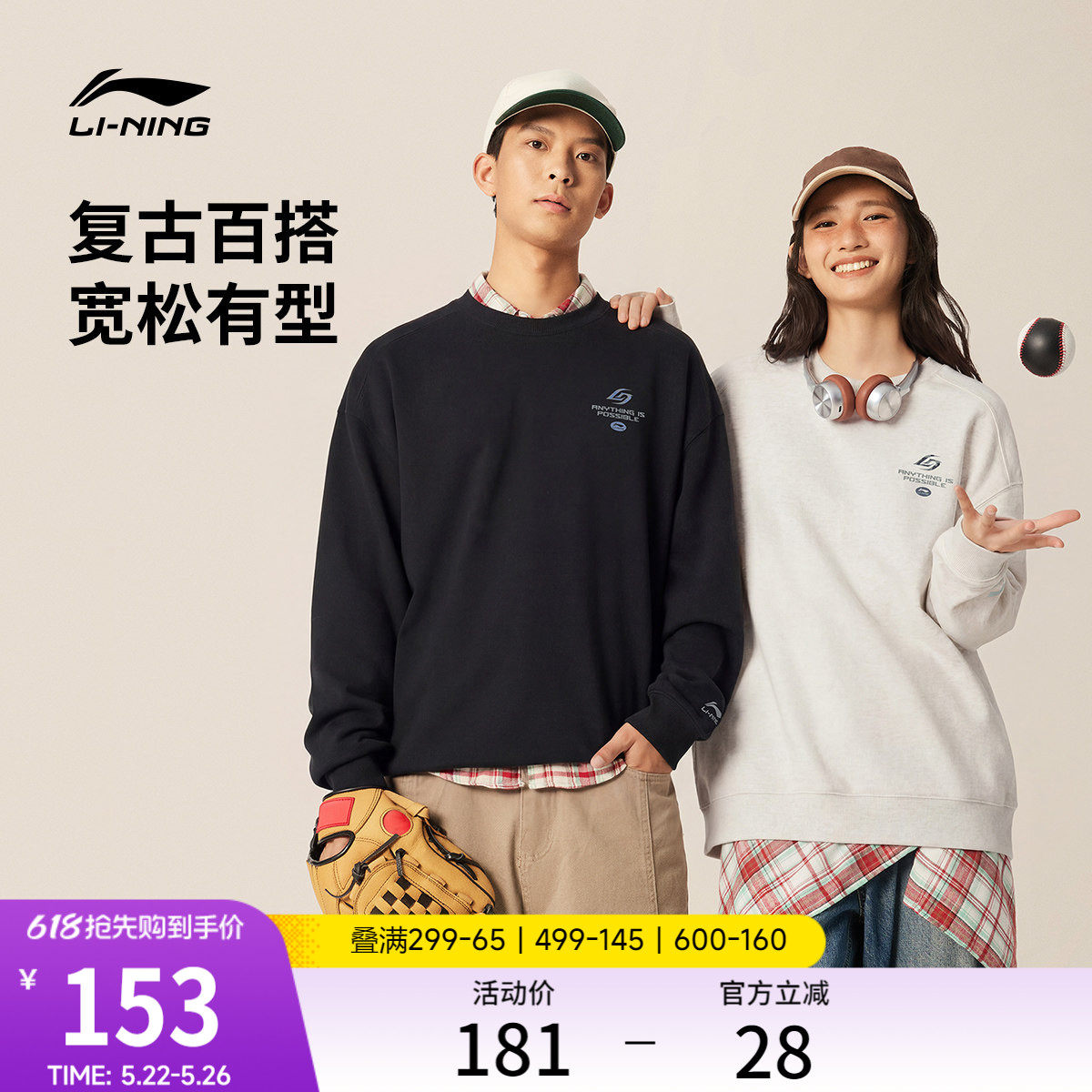 李宁卫衣女春季2026新款情侣美式圆领上衣宽松长袖针织运动服男士
