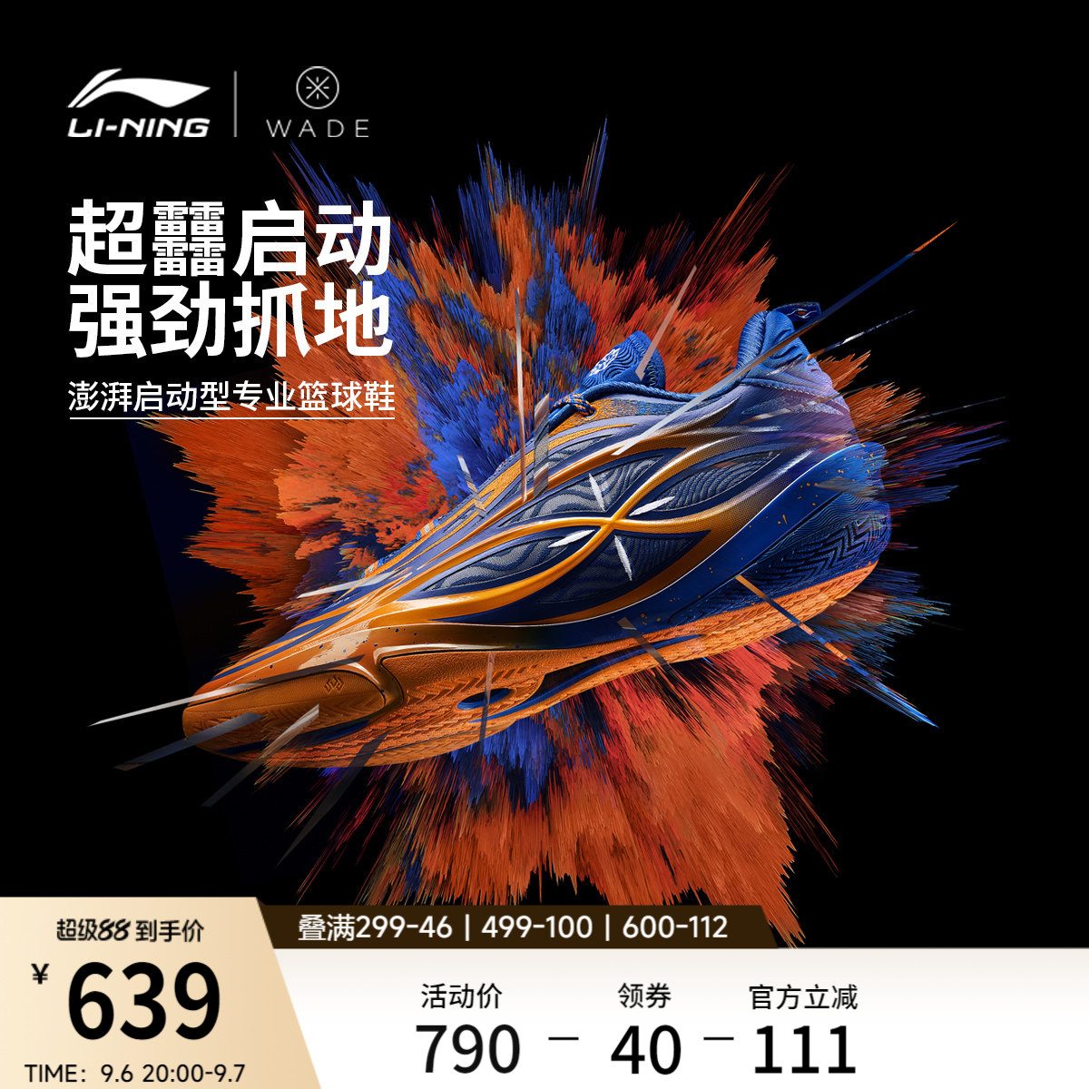 李宁韦德808 5 ULTRA v2丨篮球鞋男新款轻量高回弹低帮碳板运动鞋
