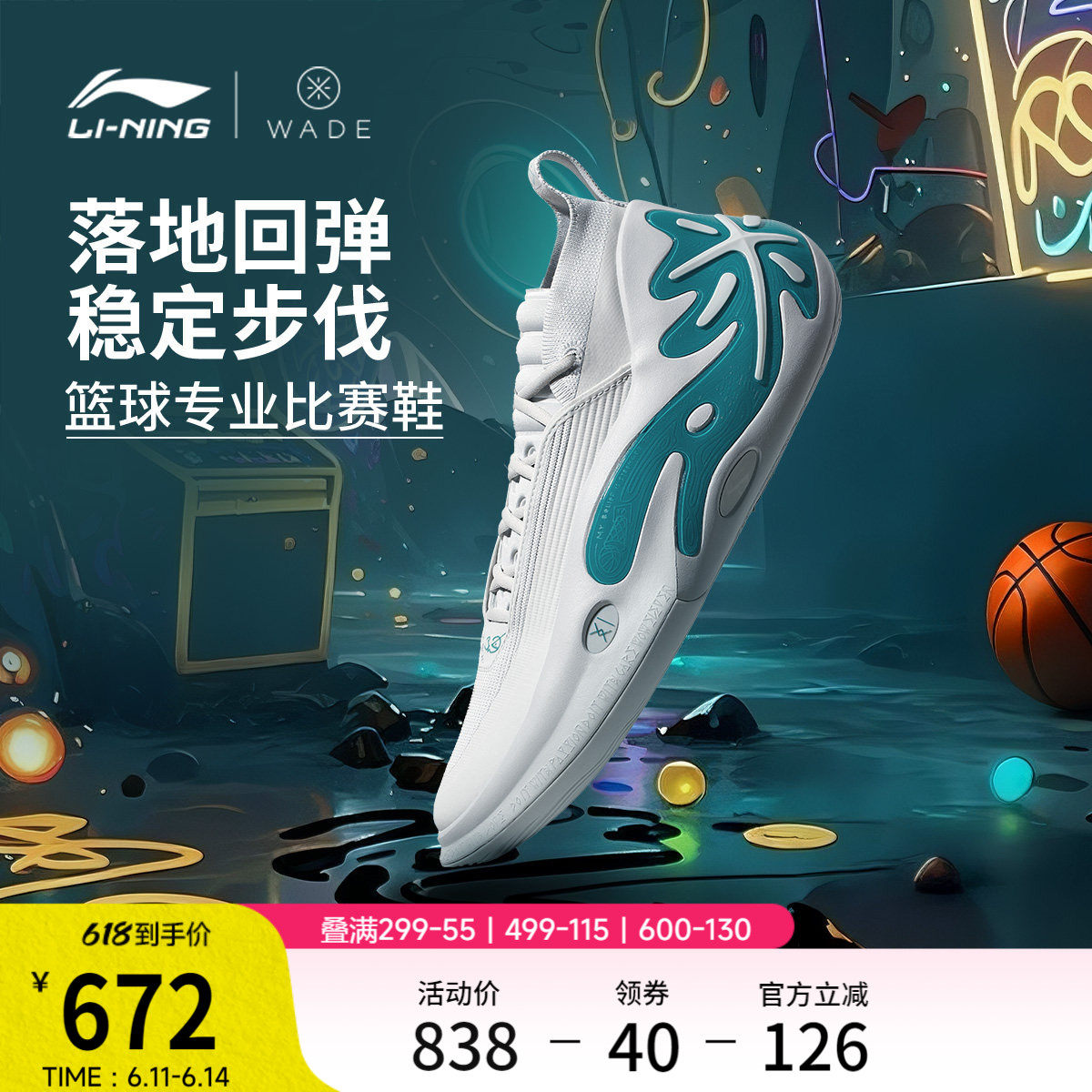 李宁韦德之道11复古卡片男篮球鞋