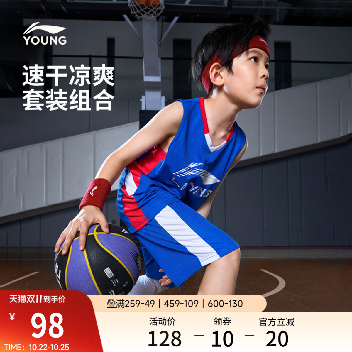 李宁童凉爽宽松男比赛套装