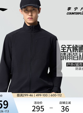 李宁户外CF溯｜春季新款休闲黑色外套防泼水四面弹立领行政夹克男