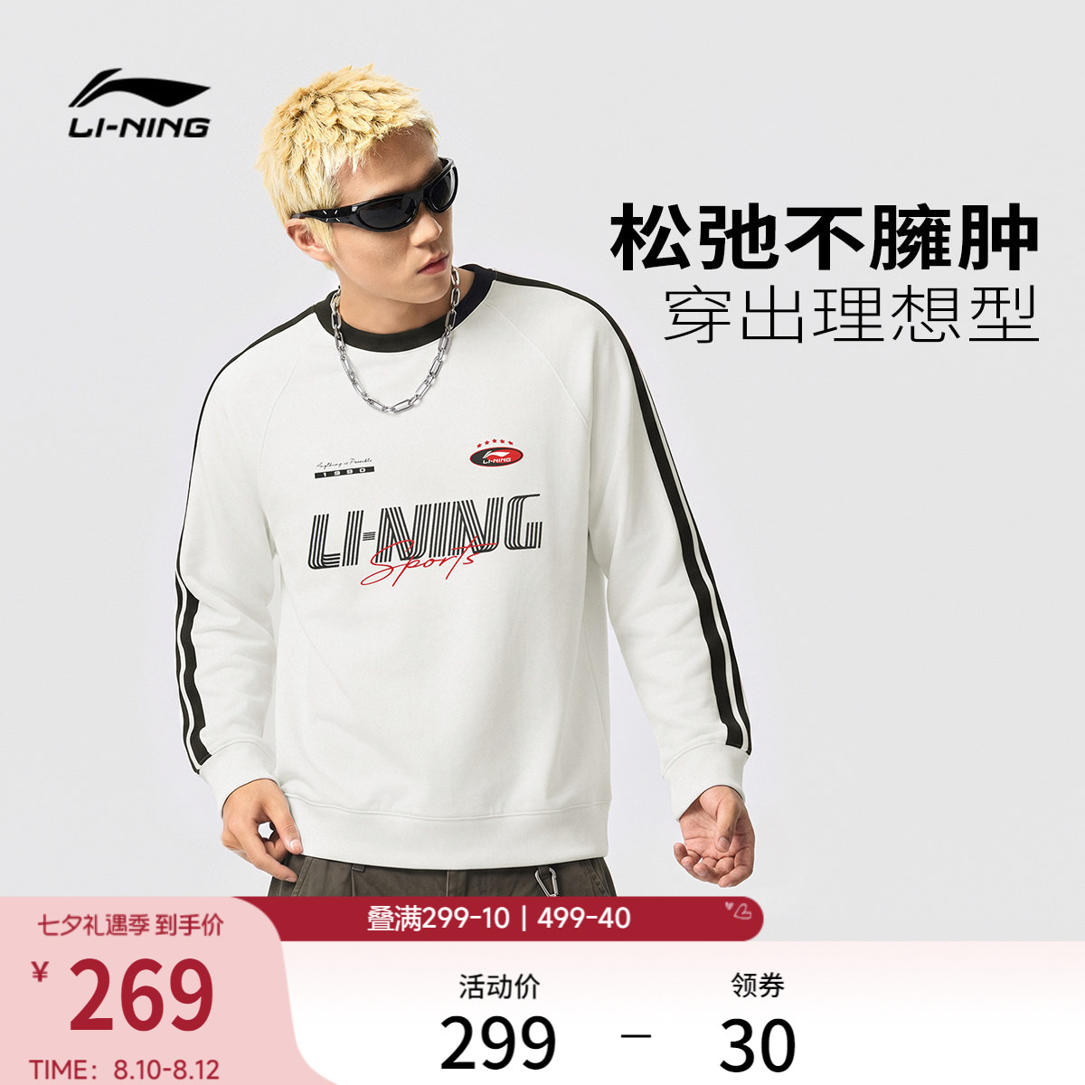 李宁冰感宽松圆领男套头无帽卫衣