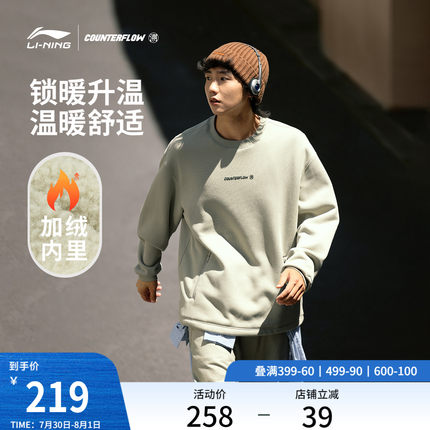 李宁CF溯卫衣男士套头衫长袖宽松春秋加绒加厚保暖上衣针织运动服