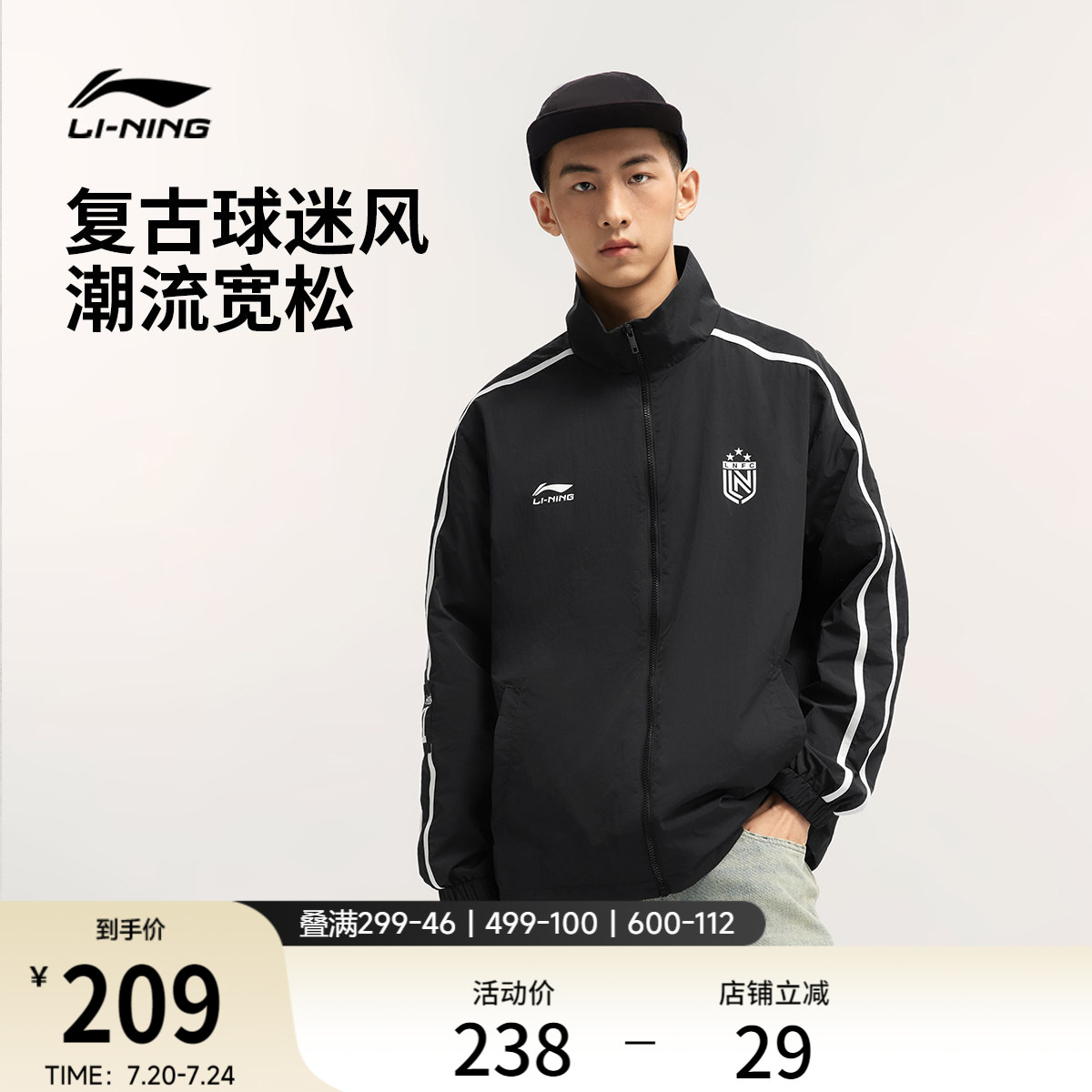 李宁外套男春季立领复古足球风衣休闲情侣夹克开衫防风运动上衣女