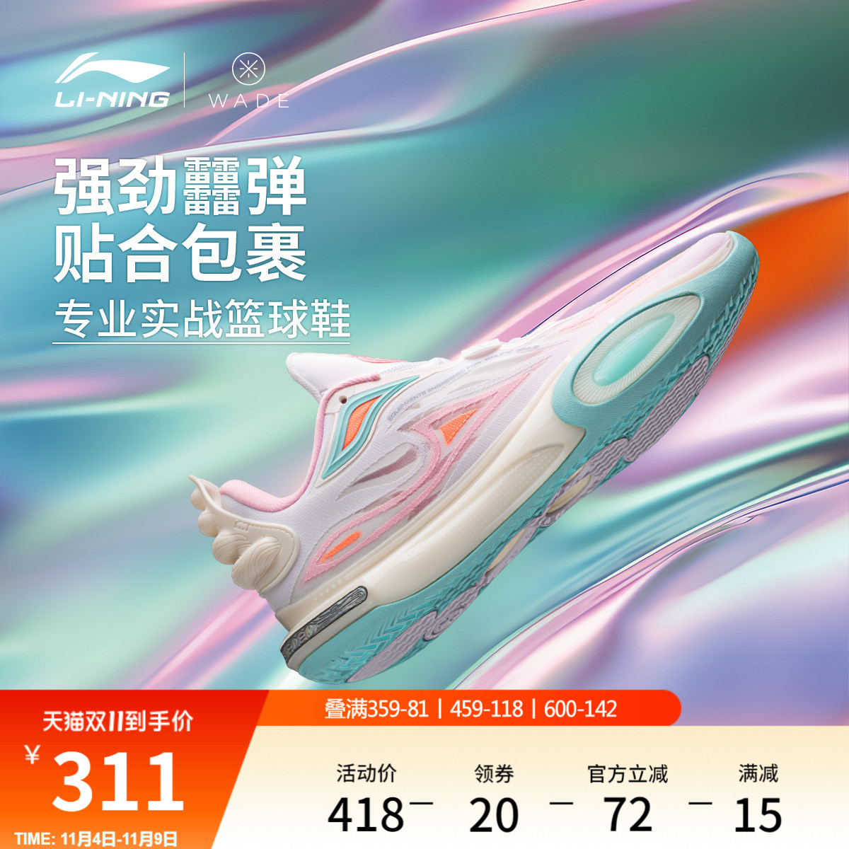 李宁韦德全城11V2男子䨻篮球鞋