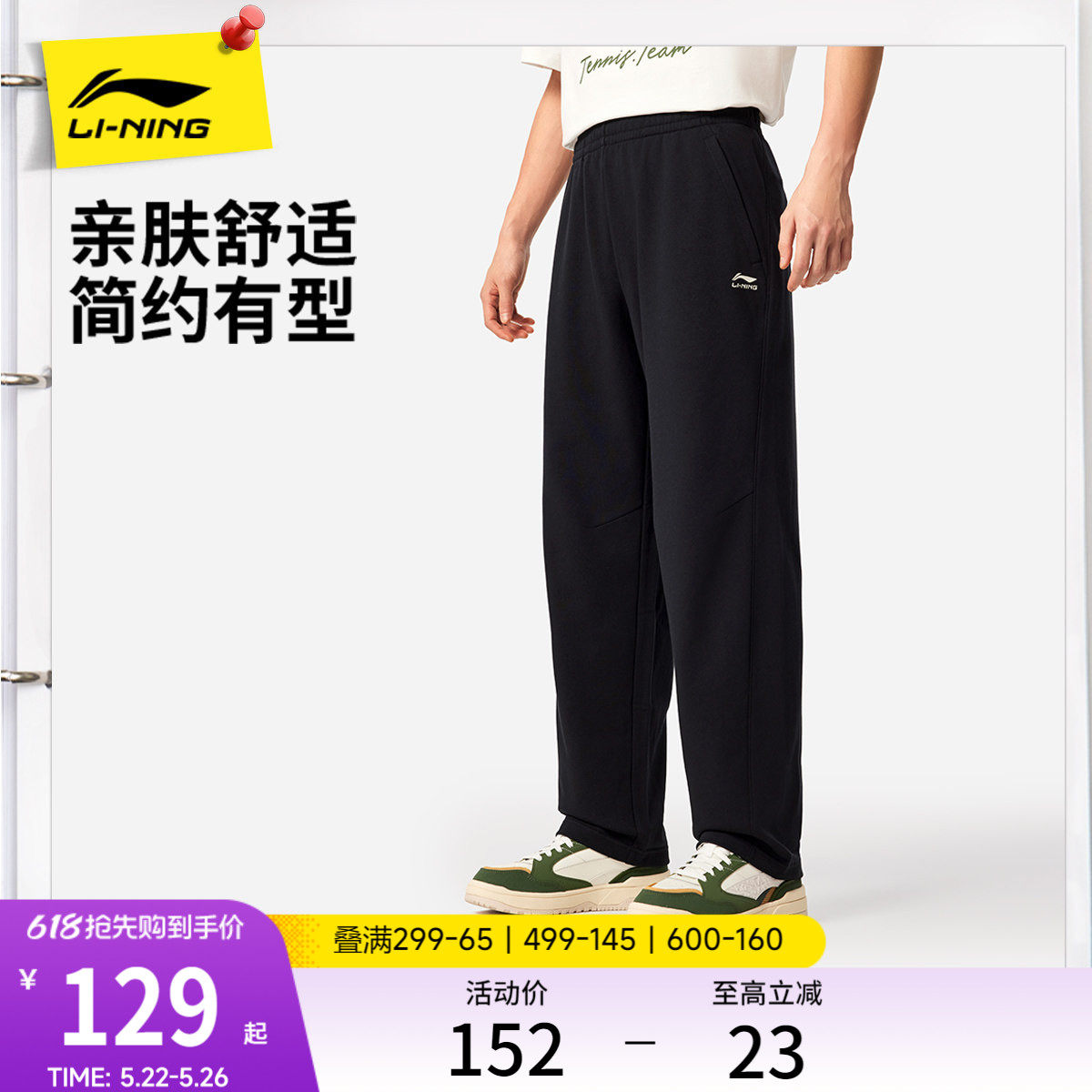 李宁卫裤男夏季黑色裤子男款直筒长裤休闲裤宽松冰丝针织运动裤