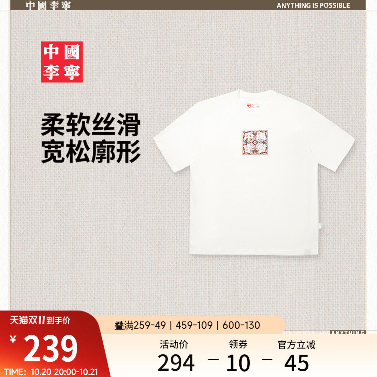 李宁凉爽男女同款短袖文化衫
