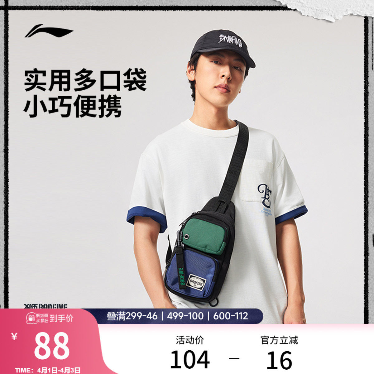 李宁反伍多功能胸包男女新款户外轻便休闲高级撞色斜挎单肩运动包