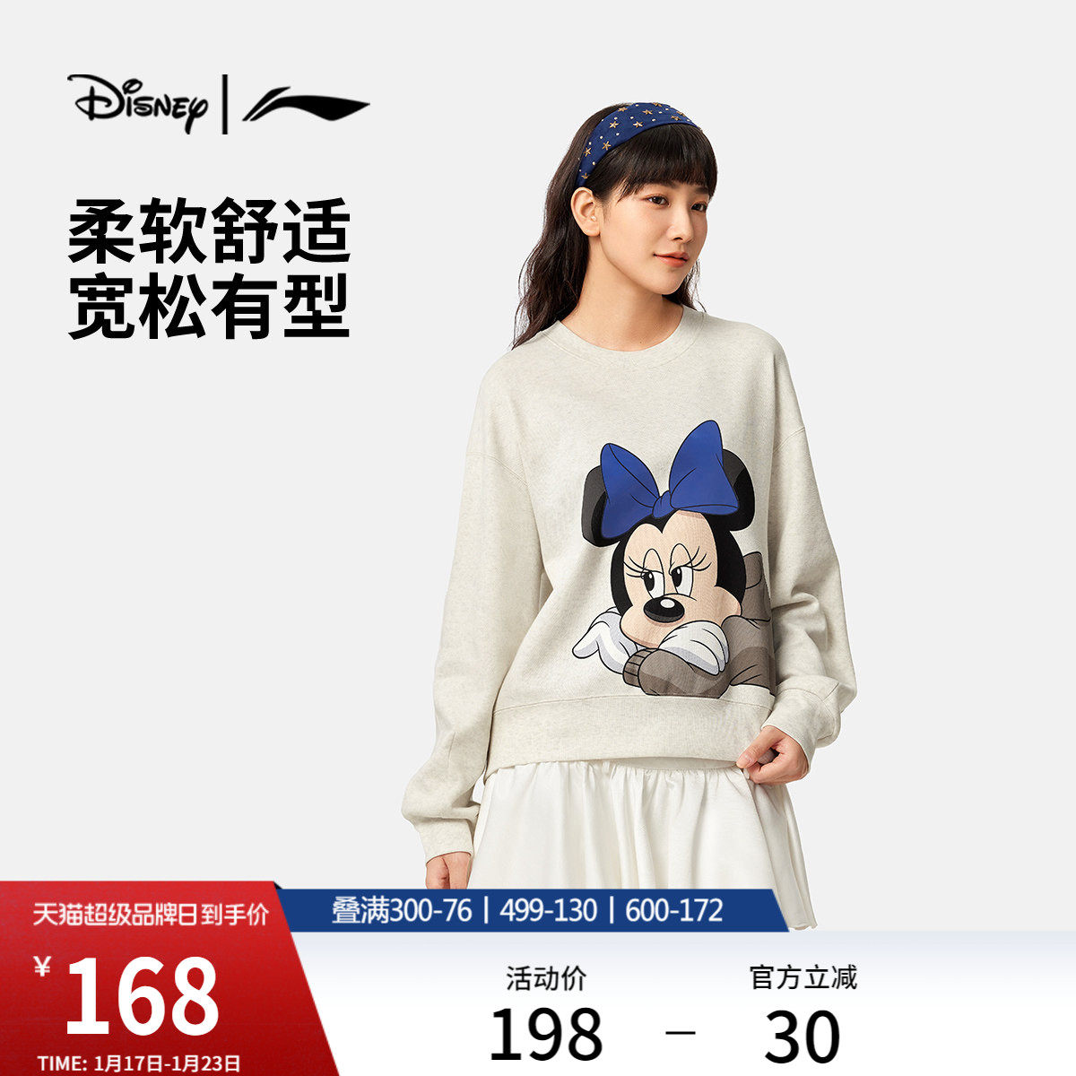 李宁 x 迪士尼米奇联名卫衣女士冬季官方新款长袖圆领无帽运动服,运动服/休闲服装,运动卫衣/套头衫,淘宝优惠券,粉丝福利购,淘宝优惠卷