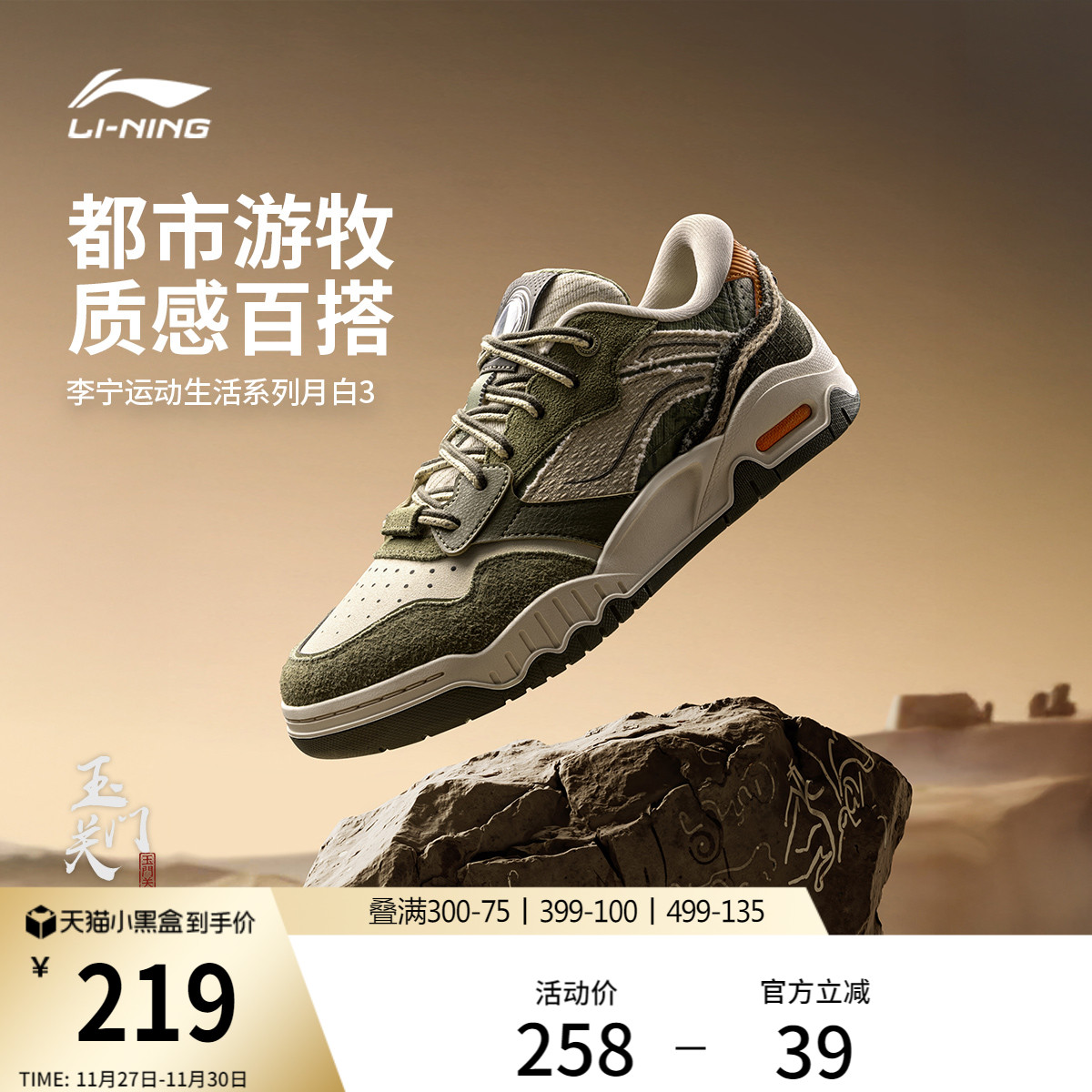 李宁月白3男子低帮休闲鞋