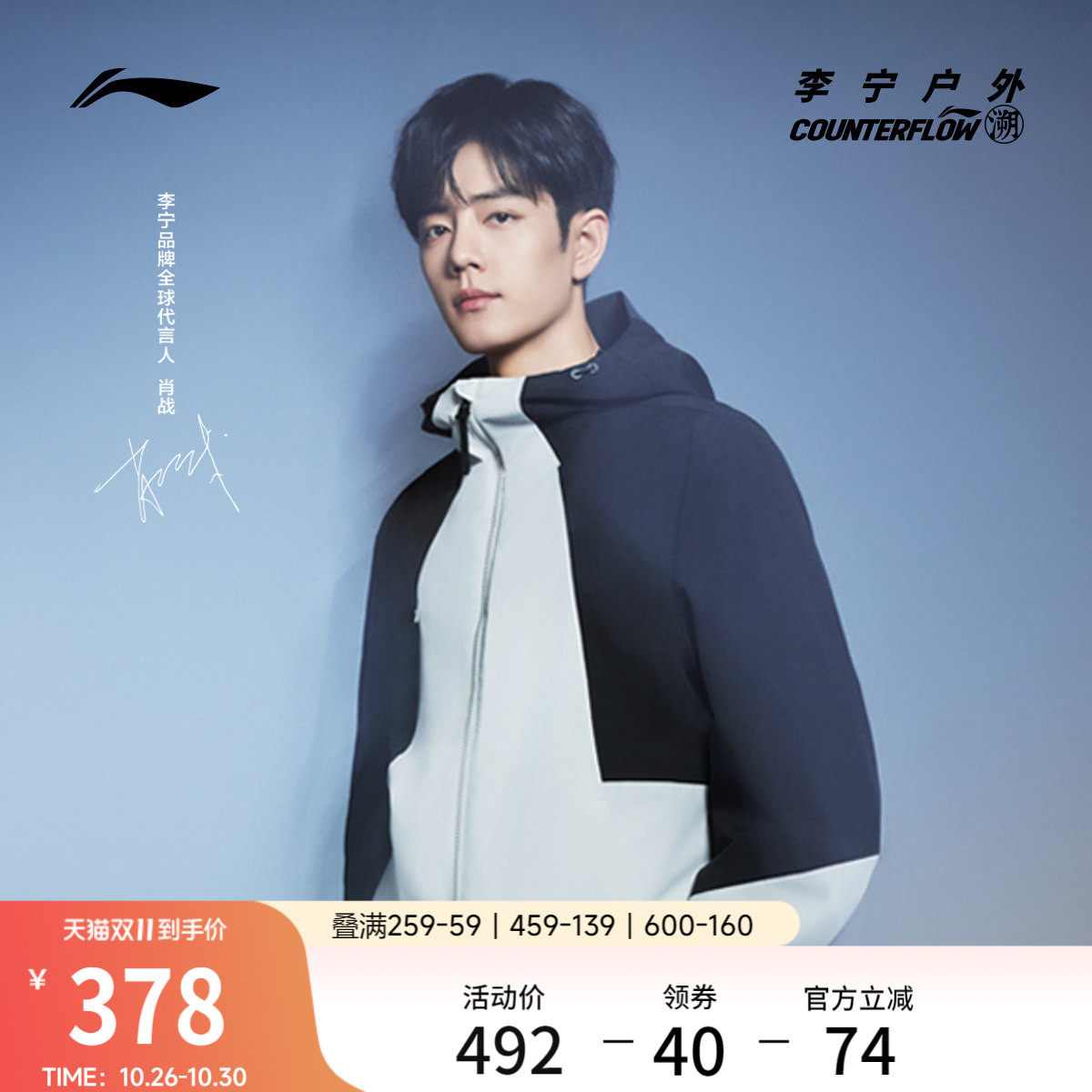 李宁户外CF溯男女同款三合一外套