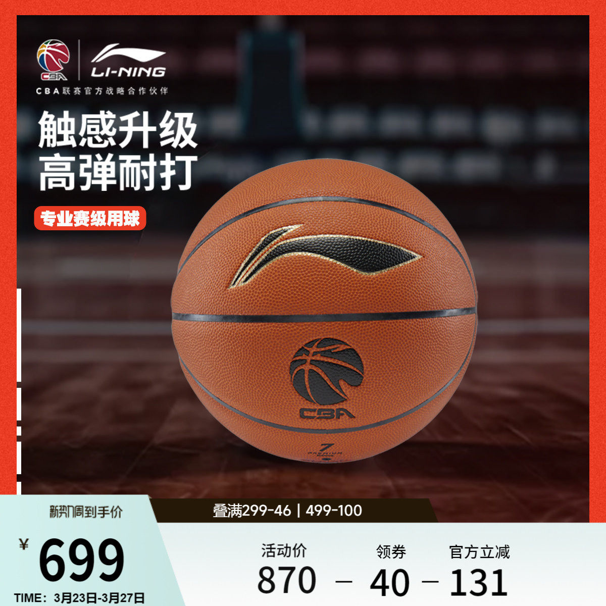 李宁CBA B9000联赛正式比赛篮球官方正品7号球专业竞技一级