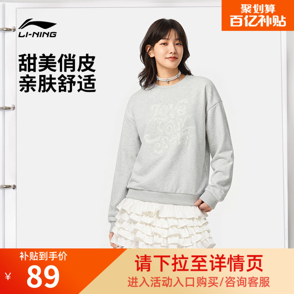 李宁甜美风卫衣女秋季2026新款上衣圆领休闲毛圈长袖针织运动服女