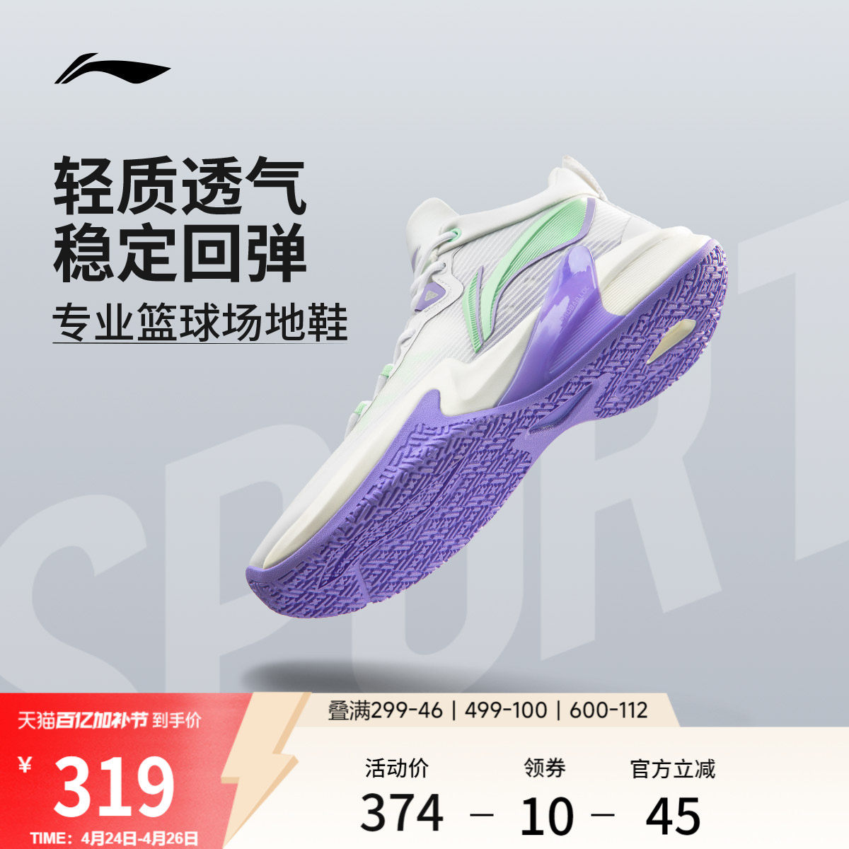 李宁轻速1丨 篮球鞋男款轻便网面鞋子透气减震官方正品实战运动鞋