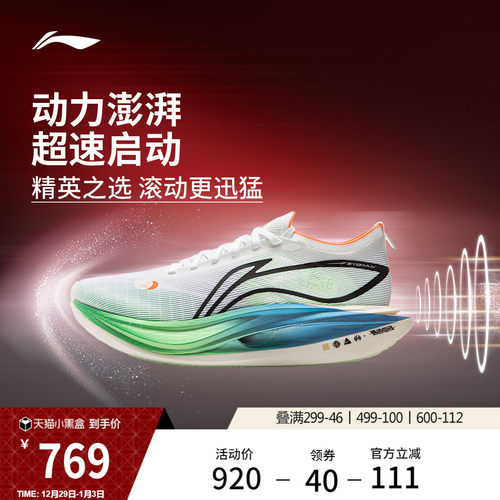 李宁䨻飞电5ELITE男女跑步鞋