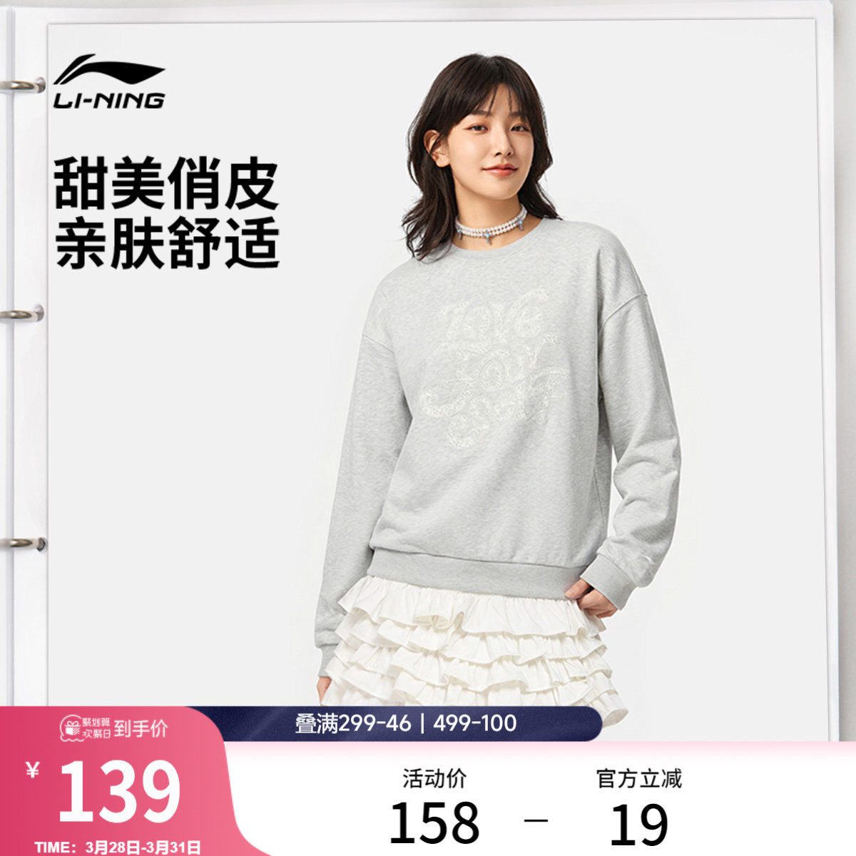 李宁甜美风卫衣女春季2026新款上衣圆领休闲毛圈长袖针织运动服女