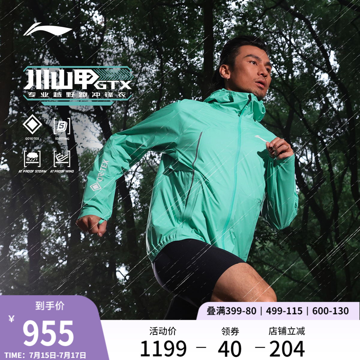 李宁川山甲冲锋衣丨春秋新款男女户外越野跑防暴雨防风连帽运动服