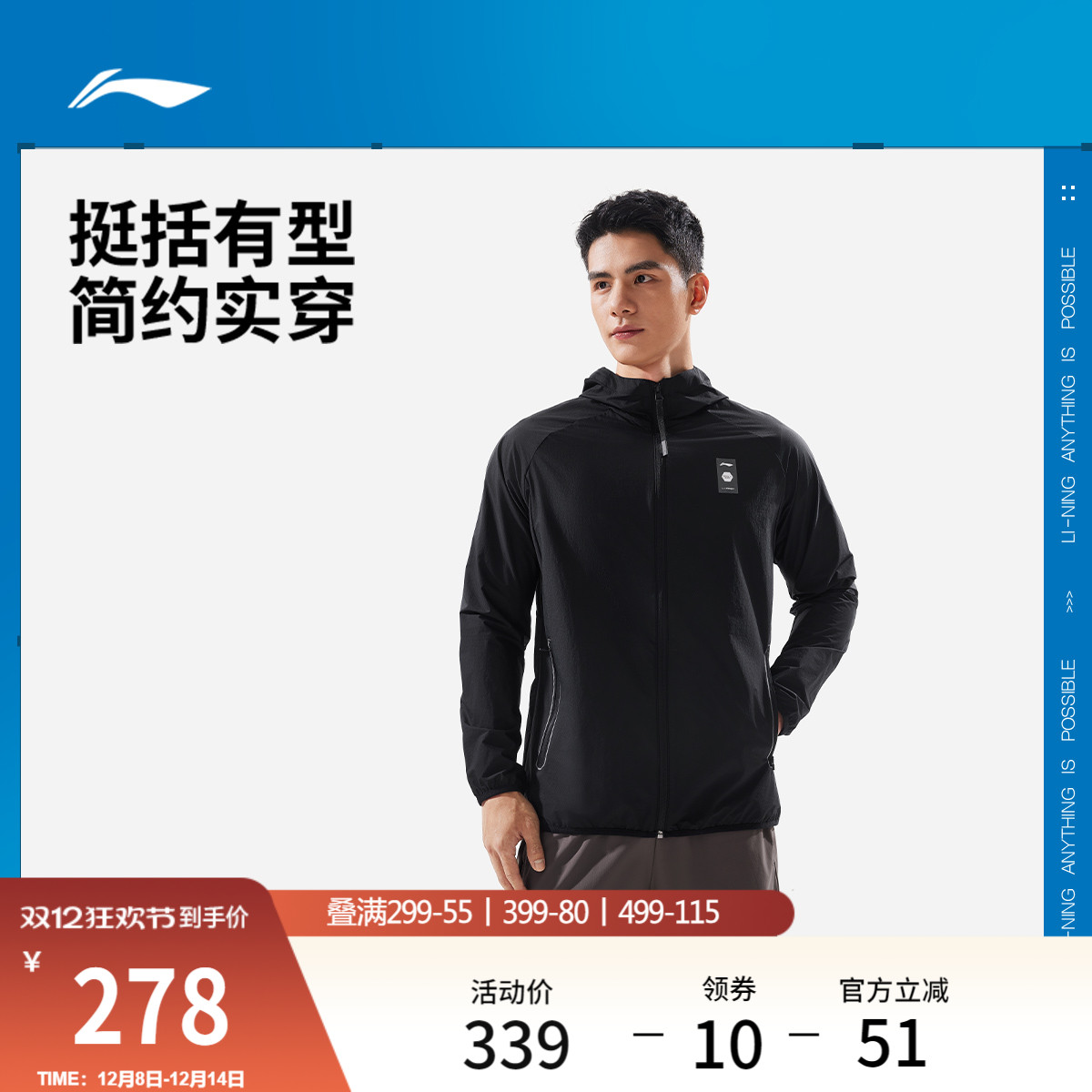 李宁防晒连帽男运动风衣运动服