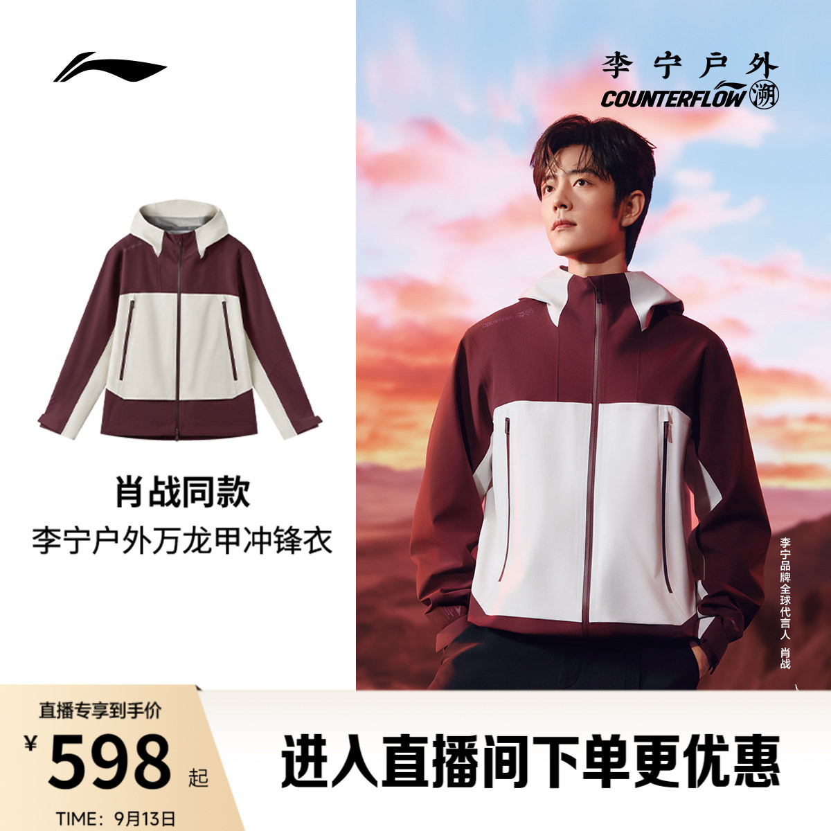 李宁CF万龙甲宽松男三合一冲锋衣图片
