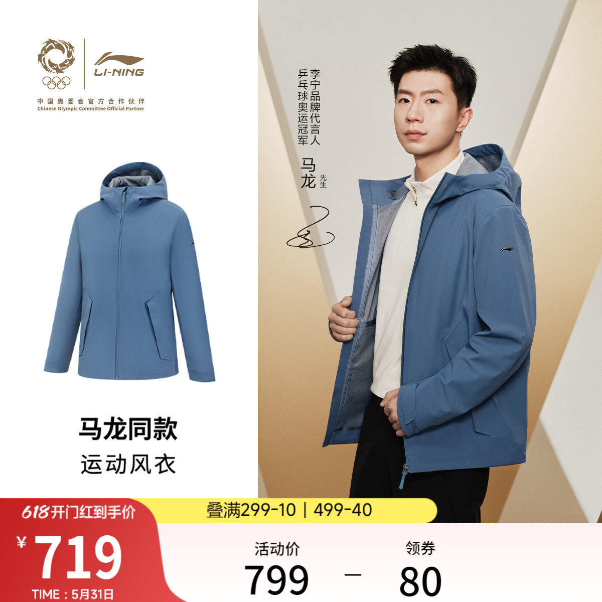 【马龙同款】李宁荣耀金标丨男子运动风衣新品通勤夹克跑步运动服