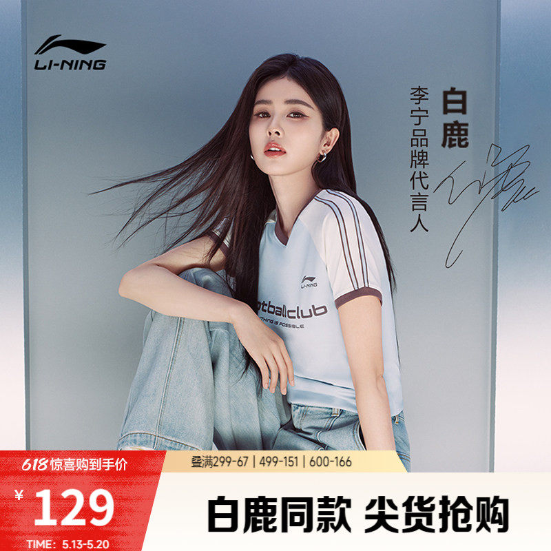 【白鹿同款】李宁冰棒T|球迷短袖女夏季新款冰丝女装半袖运动T恤