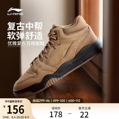 李宁月白男中帮板鞋休闲鞋运动鞋