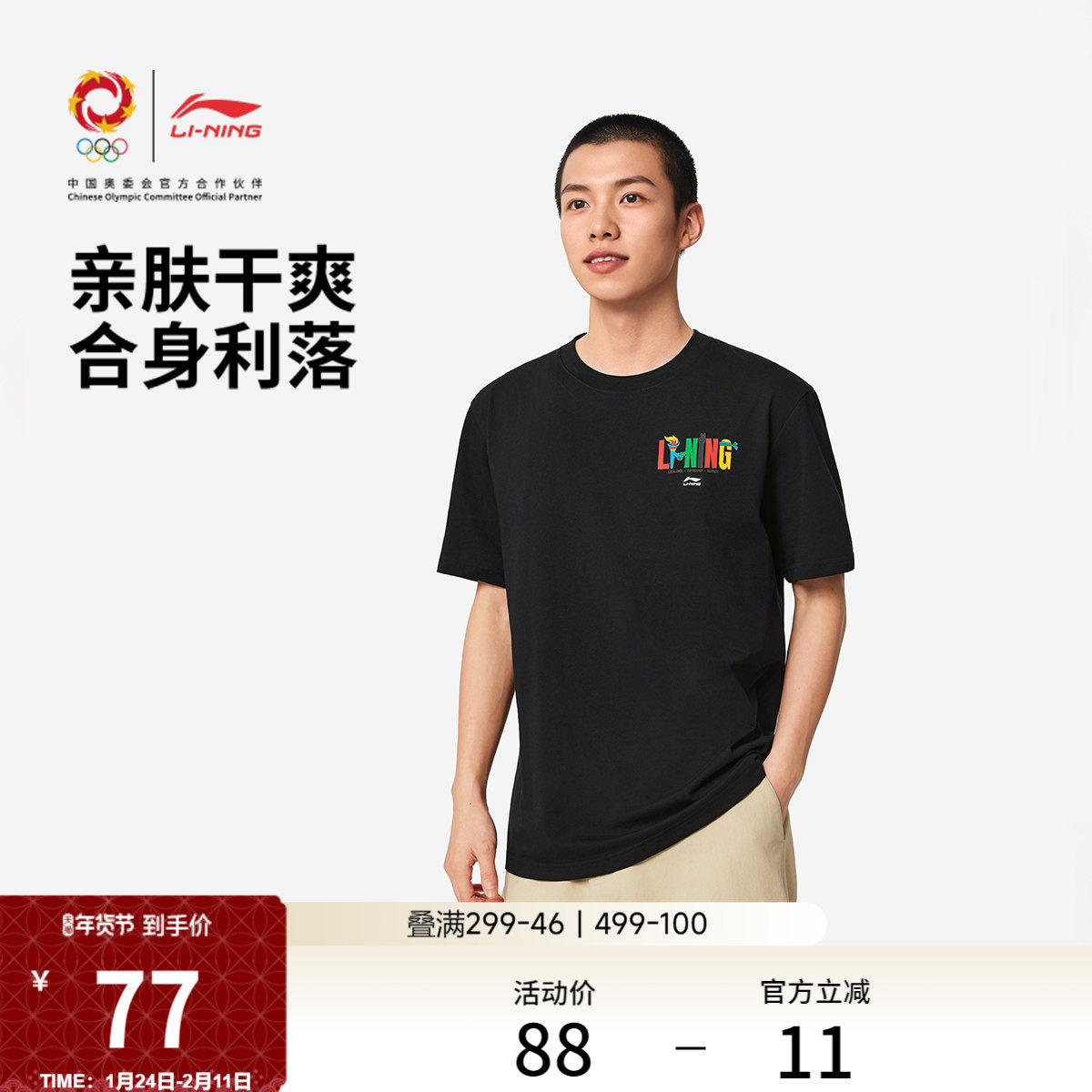 李宁奥林匹克日T恤男夏季官方新款短袖情侣透气上衣印花运动服女,运动服/休闲服装,运动T恤,淘宝优惠券,粉丝福利购,淘宝优惠卷