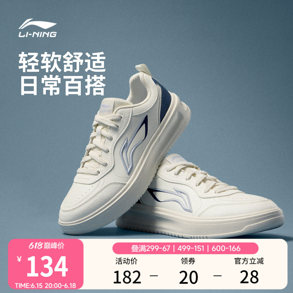 李宁好运丨休闲鞋男鞋2026新款夏季经典软弹板鞋小白鞋轻便运动鞋