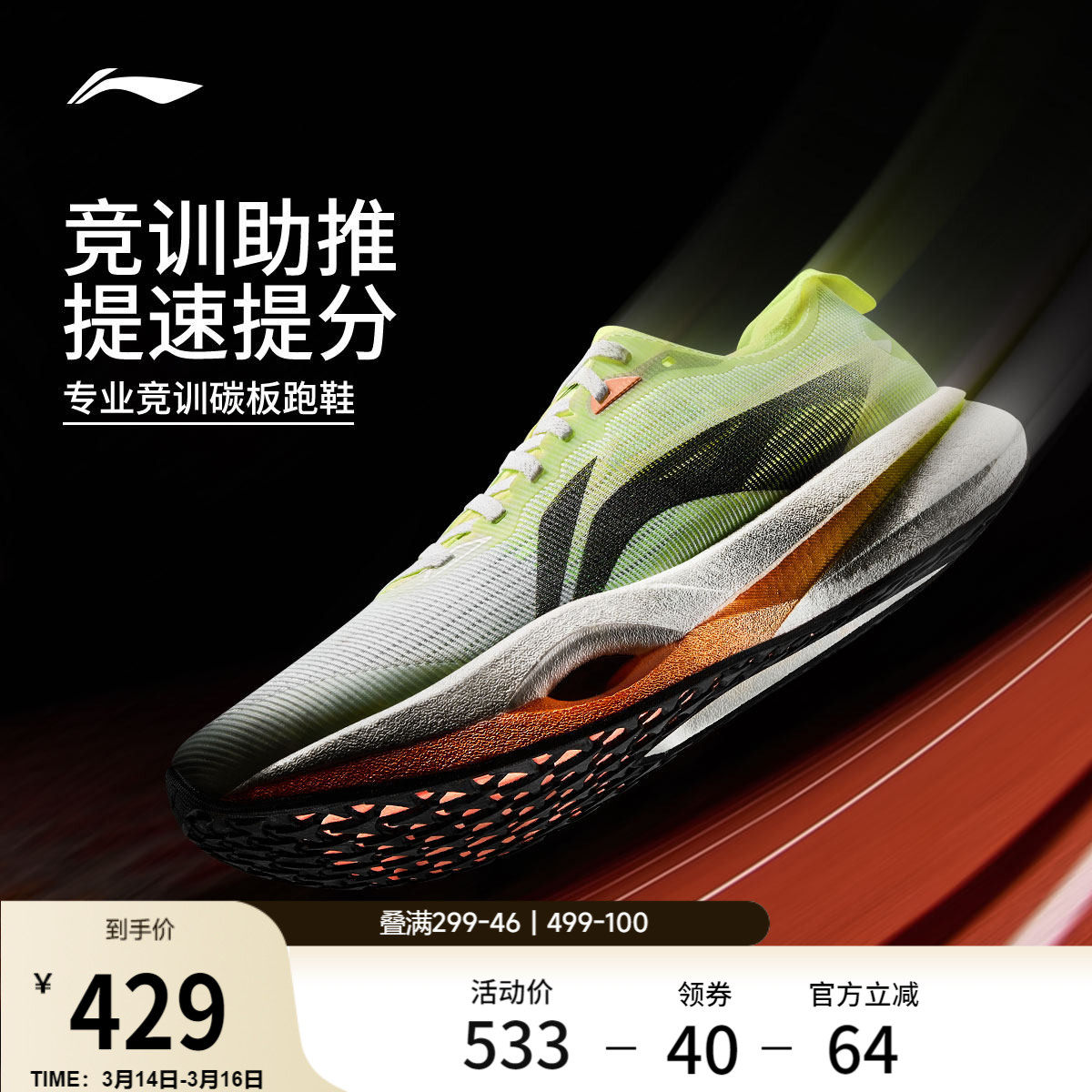 李宁追风pro丨碳板跑步鞋专业马拉松训练鞋减震回弹竞速运动鞋男