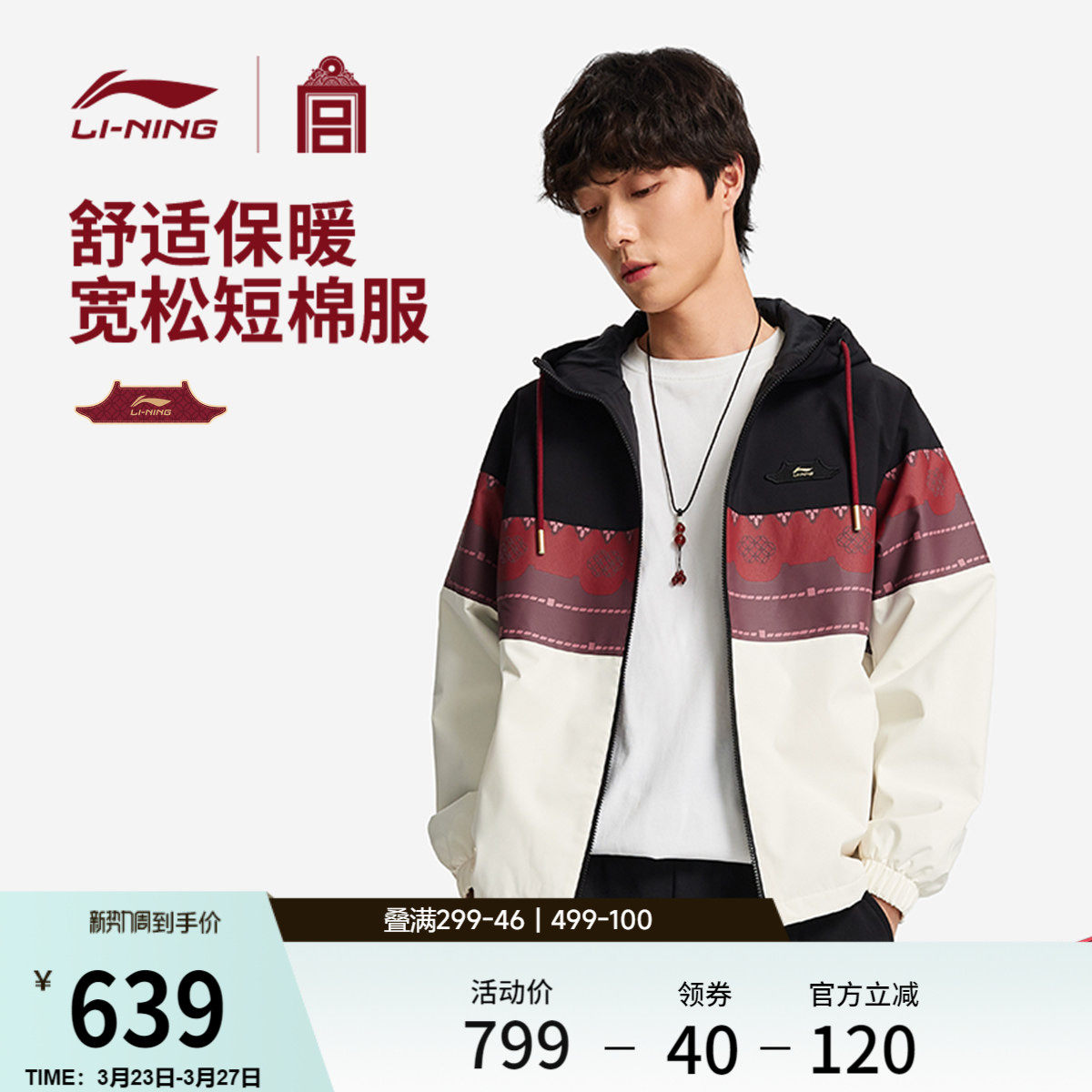 李宁中国文化系列故宫联名棉服男士春季2026新款外套马年运动服