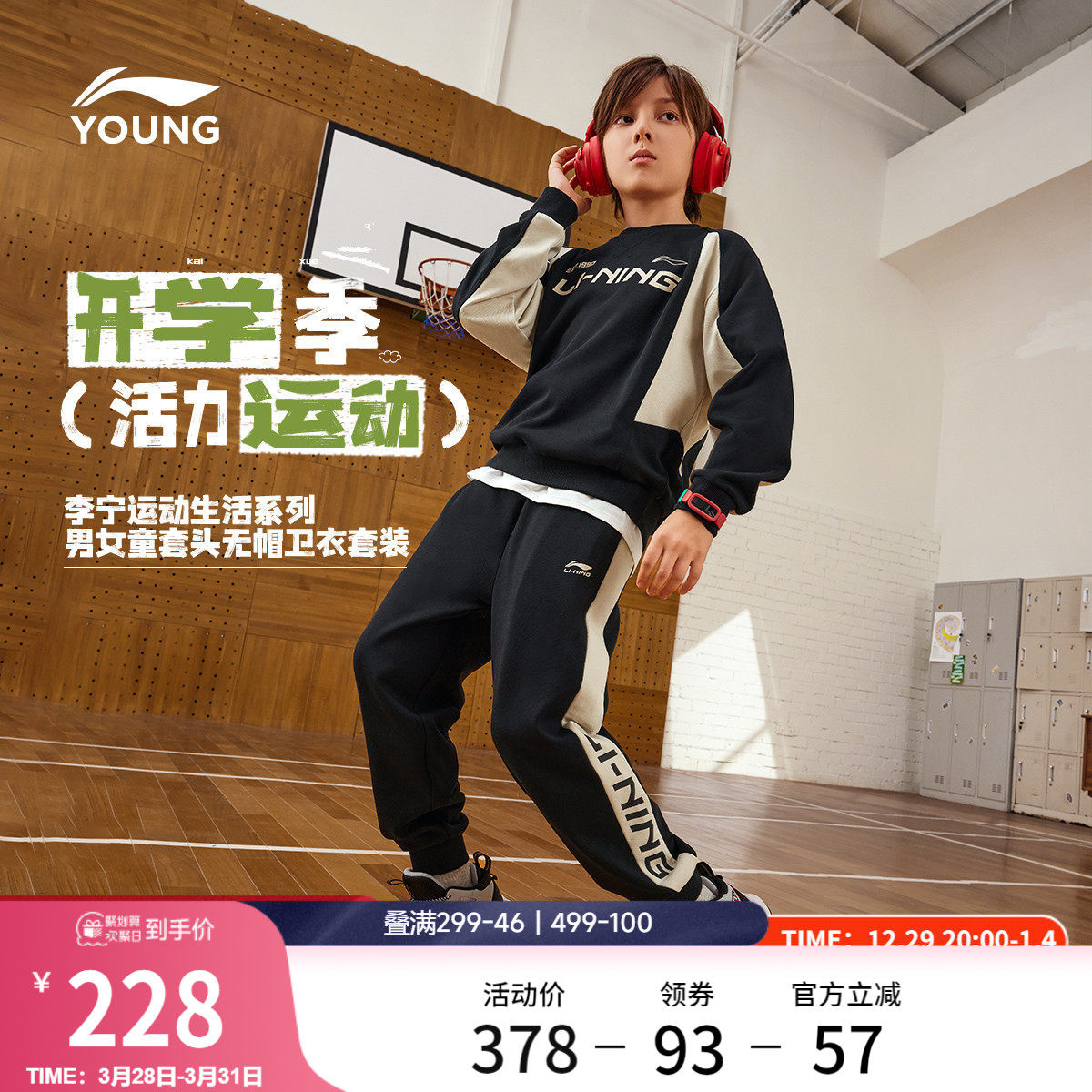 李宁童装套装男女小大童运动生活系列套头衫圆领休闲春夏针织童装