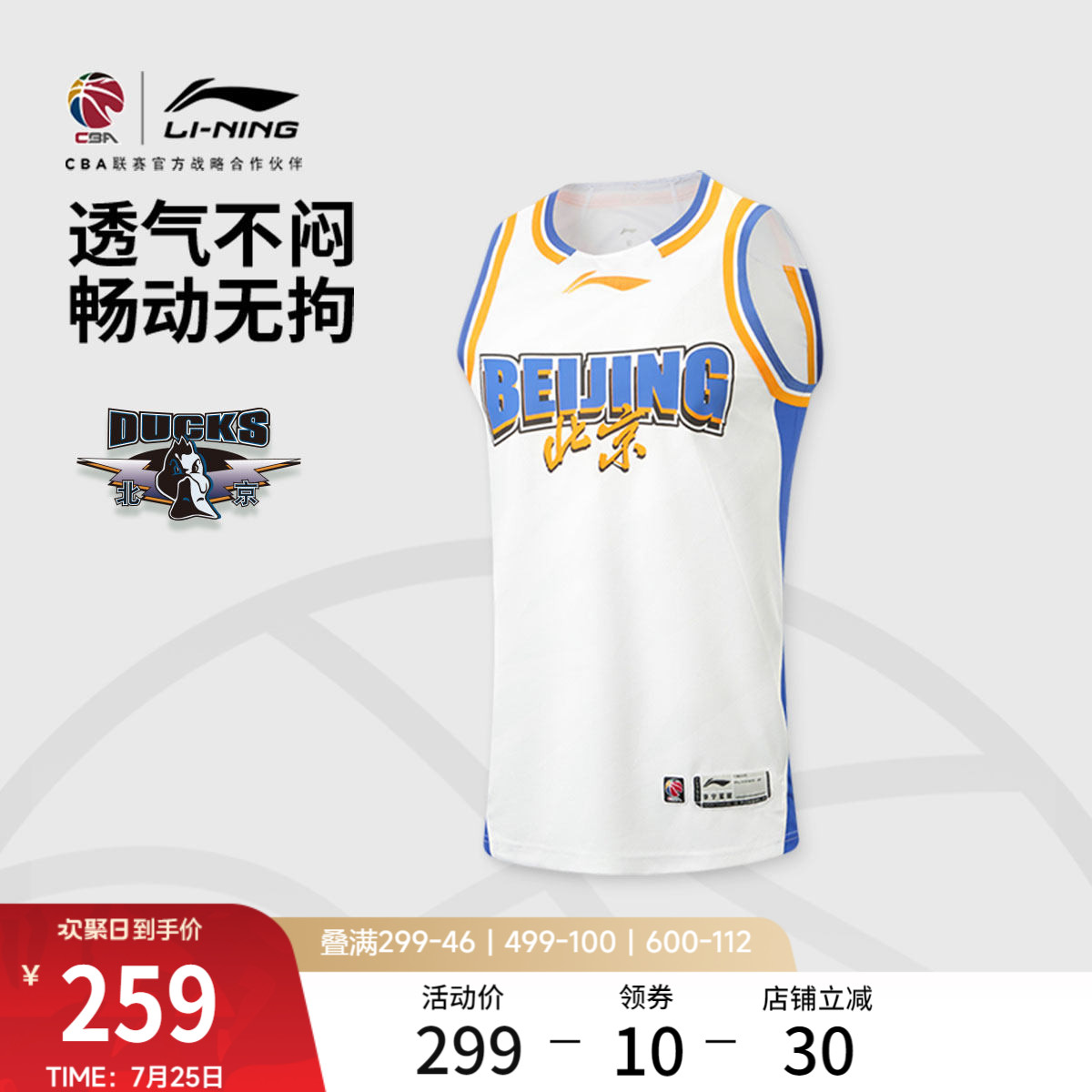 李宁25-26赛季CBA北京首钢球迷版篮球比赛服男士官方新款运动服男