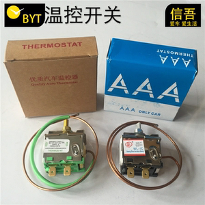 汽车空调改装温控器 温度传感器货车空调开关配件优质纯铜机械式