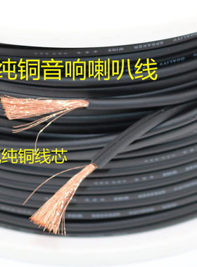 汽车音响改装车载音箱低音炮功放喇叭线连接线发烧无氧纯铜线芯