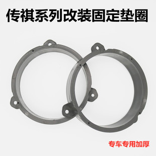 适用广汽传祺GS4GS5GS8GA8前后门专用6.5寸喇叭支架垫圈音响改装