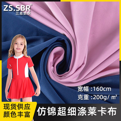 三志仿锦超细莱卡泳衣比基尼面料