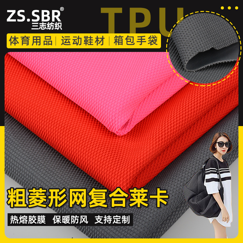 现货涤纶莱卡贴合菱形网布 运动鞋材箱包手袋弹力网布复合TPU面料