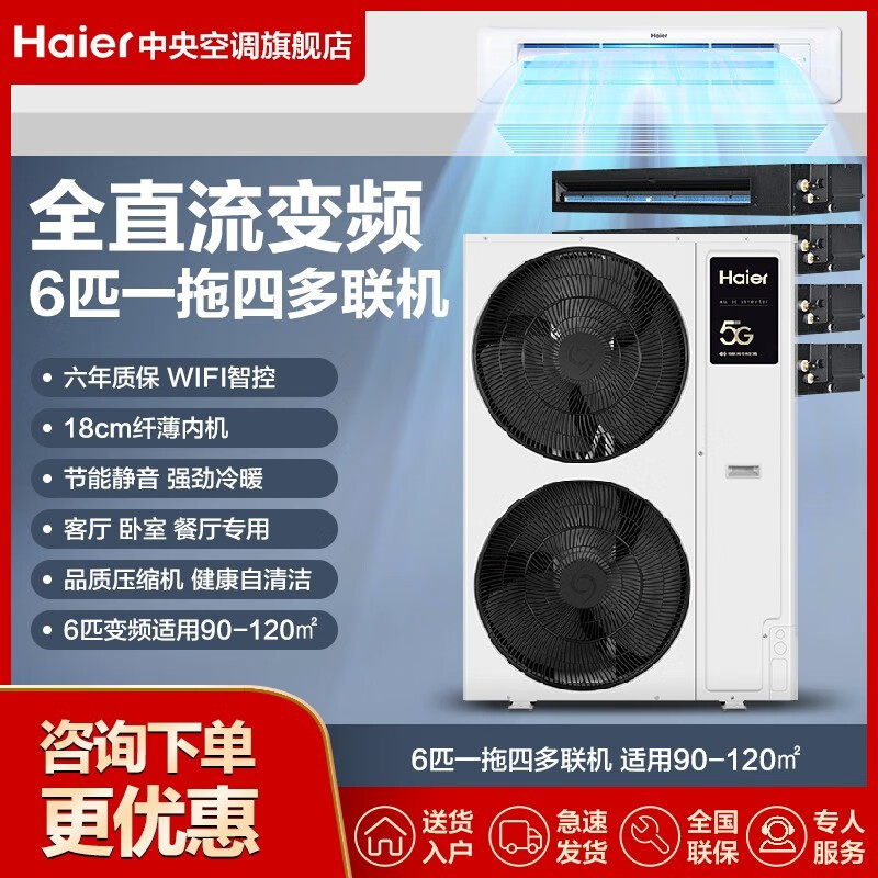 海尔御家中央空调一拖四5/6/7匹多联机节能全直流变频一级拖五六