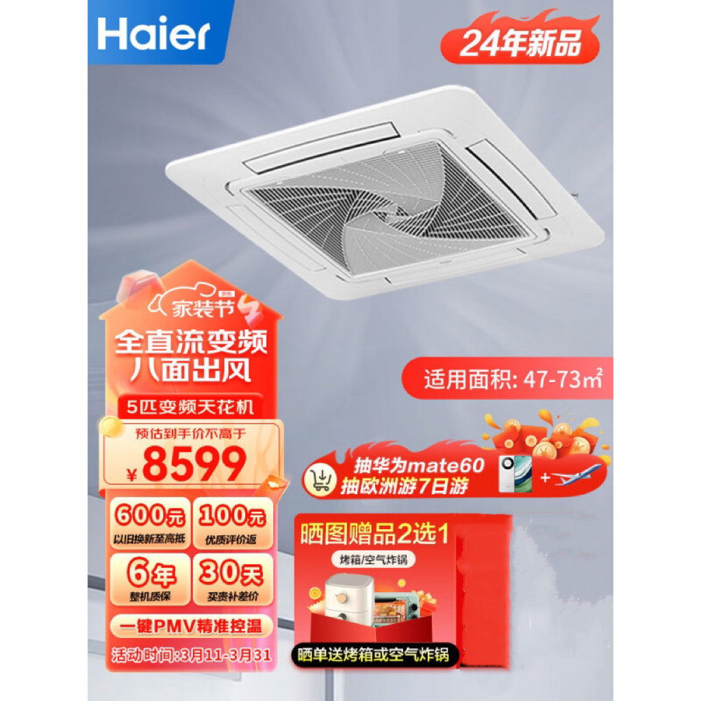 海尔5匹天花机吸顶式空调嵌入380V商铺KFRd-120QW/5YAC82饭店客厅