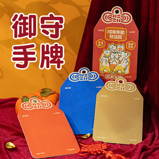 御守贺卡合家安康好运加马手写真挚祝福贴纸DIY年货卡送亲友