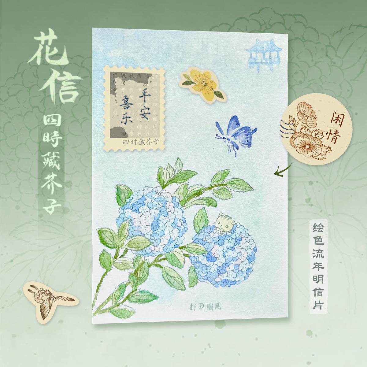 花信四时藏芥子明信片DIY贴纸传情达意自由涂色送朋友生日礼物