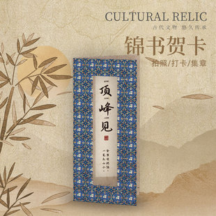 锦书贺卡拍照打卡集章DIY事业友情爱情祝福送同学毕业季新年礼物