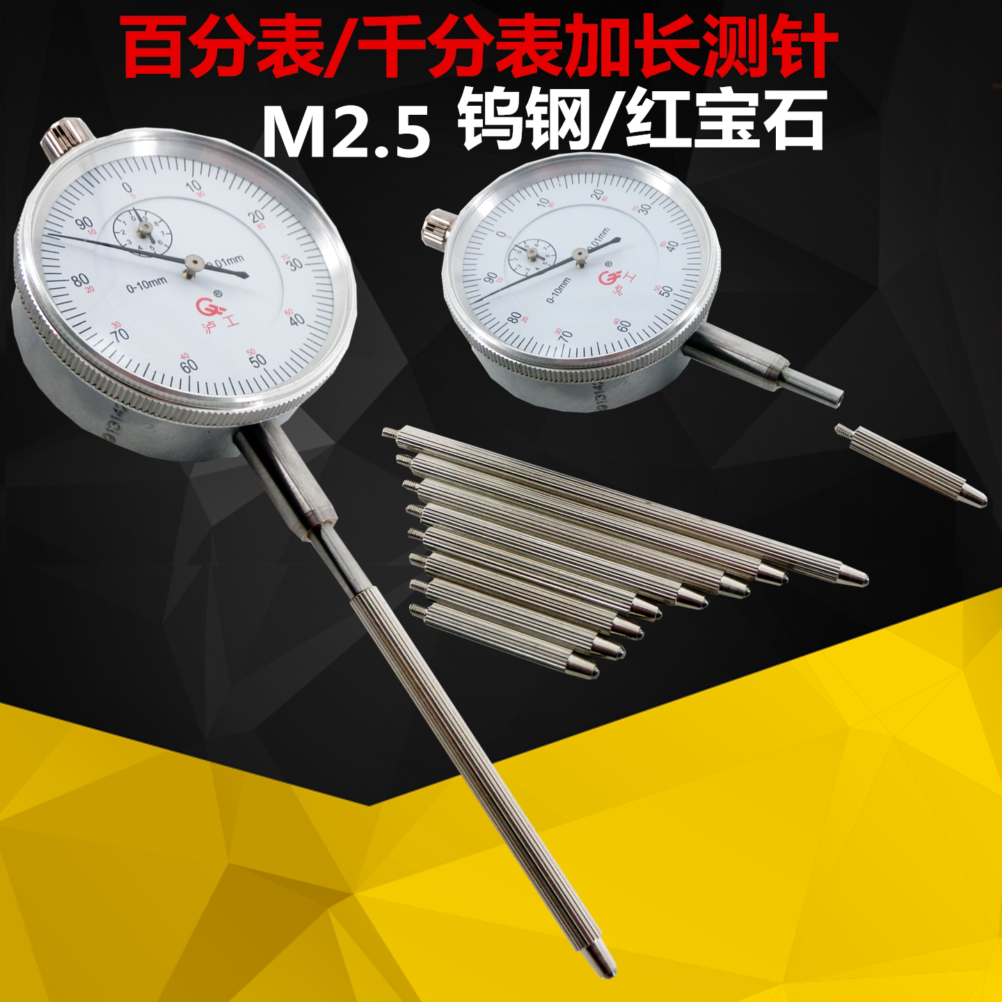 百分表加长测针钨钢红宝石球头