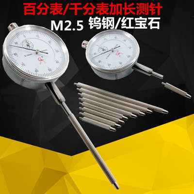百分表加长测针钨钢红宝石球头
