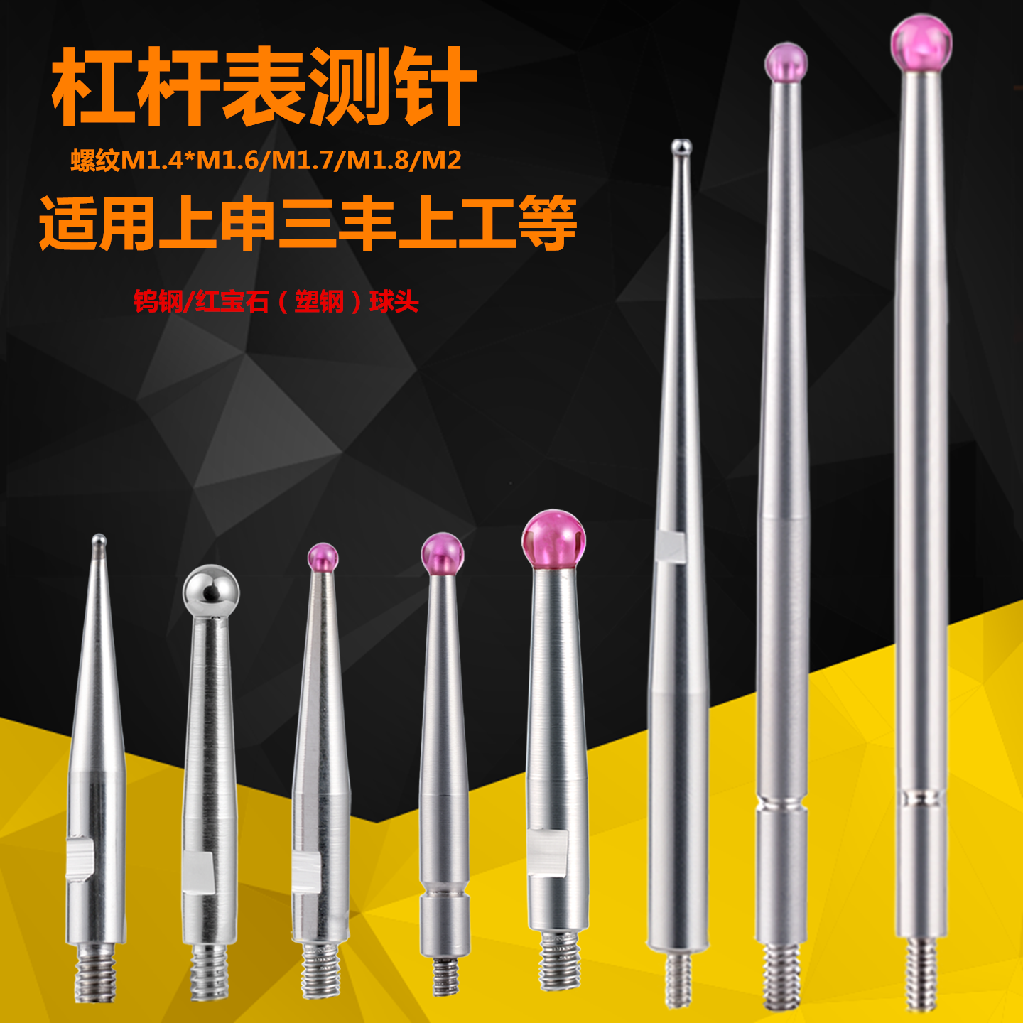 白钢杠杆百分表测针  钨钢红宝石杠杆千分表测量头指示表表针校表,五金/工具,指示表,淘宝优惠券,粉丝福利购,淘宝优惠卷